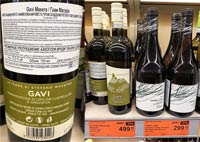 Супермаркет ДА! вино Gavi Masera