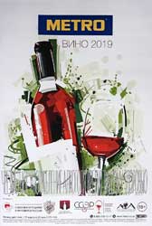 МЕТРО журнал Вино 2019