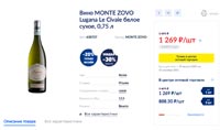 METRO вино Monte Zovo Lugana август 2021