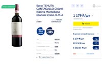 METRO вино Montalbano Chianti август 2021