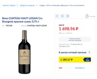 МЕТРО вино Chateau Haut-Logat январь 2021