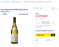 МЕТРО вино Шабли Jean Bouchard январь 2021