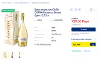 МЕТРО вино Casa Defra Prosecco март 2021