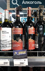 Перекресток вино Батоно Саперави