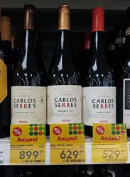 Пятерочка вино Carlos Serres