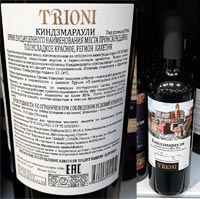 Пятерочка вино Киндзмараули Триони