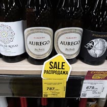 Ароматный мир вино Aurego Rias Baixas ноябрь 2022