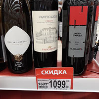 Ашан Москва вино Castiglioni Chianti октябрь 2020