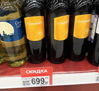 Ашан Москва вино Cusumano Lucido октябрь 2020