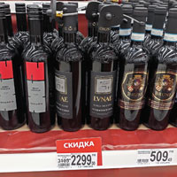 Ашан Москва вино Vermentino Etichetta Nera Colli di Luni октябрь 2020
