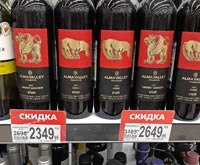 Ашан Москва вино Alma Valley Reserve март 2021