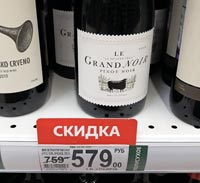 Ашан Москва вино Le Grand Noir март 2021