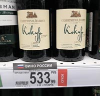 Ашан Москва вино Кокур Солнечной Долины март 2021