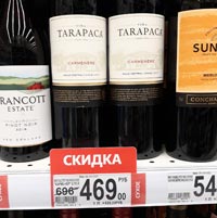 Ашан Москва вино Tarapaca Carmenere март 2021
