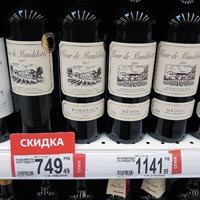 Ашан Москва вино Tour de Mandelotte март 2021