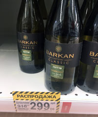Ашан Тольятти вино Barkan май 2020