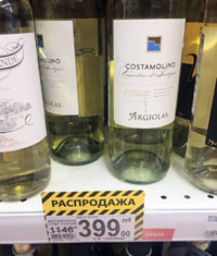 Ашан Тольятти вино Castamolino Argiolas май 2020