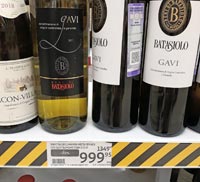 Ашан Москва вино Batasiolo Gavi август 2021