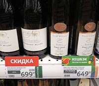 Ашан Москва вино Pierre Chanau Pinot Gris август 2021