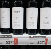 Ашан Москва вино Голубицкое август 2021
