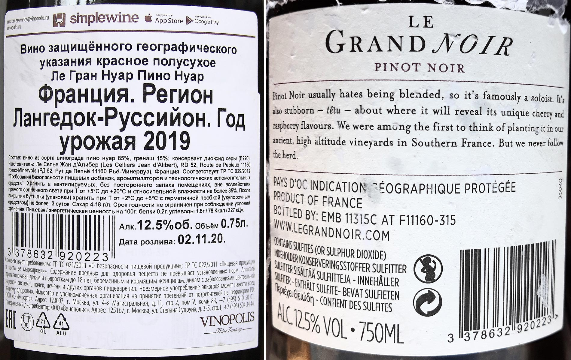 Grand pinot noir. Вино Ле Гранд Пино Нуар. Французское вино из Пино Нуар. Вино Гранд Ноир. Пино Нуар этикетка.