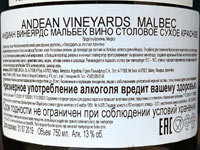 контрэтикетка Andean Vineyards Malbec