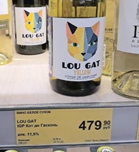 Супермаркет ДА! вино Lou Gat январь 2021