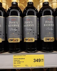 Супермаркет ДА! вино Fives Reserve Pinotage