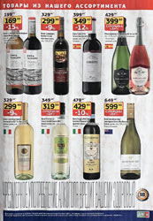 Супермаркет ДА! скидки на вино  с 9 по 22 марта 2020 года