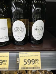 Дикси вино Arthur Metz Alsace Prestige август 2020г