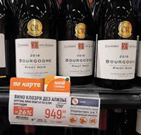 Глобус вино Closerie des Alisiers Bourgogne Pinot Noir декабрь 2020г