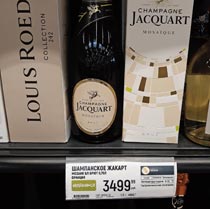 гипермаркет Глобус Jacquart Champagne февраль 2022г