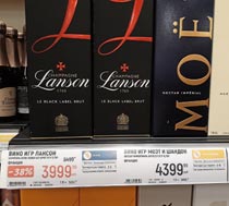 гипермаркет Глобус Lanson Black Label Champagne февраль 2022г