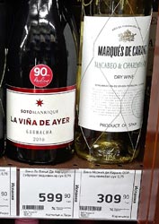 Красное и Белое вино Marques de Carano