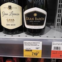 Гипермаркет ЛЕНТА вино Gran Baron Cava октябрь 2021