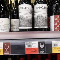 Гипермаркет ЛЕНТА вино El Vinculo Cranza май 2021