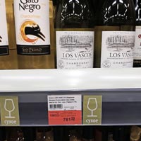 Гипермаркет ЛЕНТА вино Los Vascos май 2021