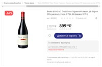 Гипермаркет ЛЕНТА вино Tres Picos май 2021