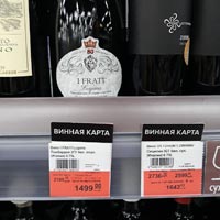 Гипермаркет ЛЕНТА вино I Frati Lugana