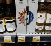Гипермаркет ЛЕНТА вино Salida декабрь 2021