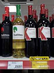 Магнит вино Galitos