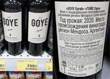 Магнит вино Goye октябрь 2021