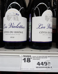 Магнит вино Les Violettes Cotes du Rhone