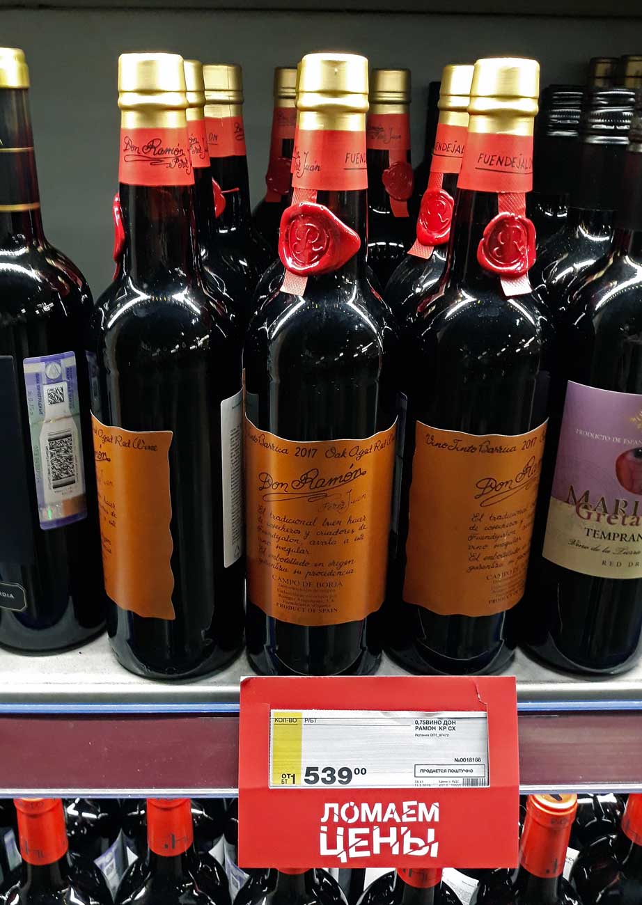 Хорошее дешевое вино. Испанское вино don Ramon. Испанское красное вино don Ramon. Don Ramon вино 2019.