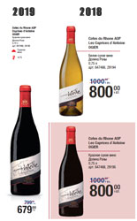 МЕТРО каталог импорта 2019 вино Caprices dAntoine