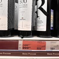 МЕТРО вино 100 оттенков Саперави сентябрь 2020