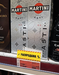 МЕТРО вино Martini Asti