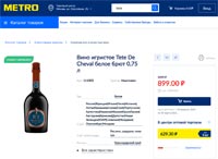 МЕТРО вино Tete de Cheval Brut февраль 2021