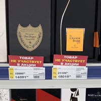 МЕТРО вино Шампанское Dom Perignon февраль 2021