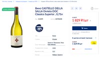 МЕТРО вино San Giovanni июль 2021